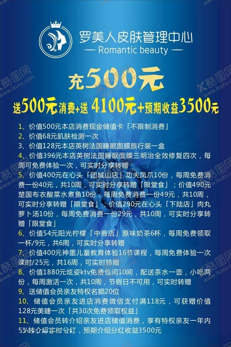 编号：77994402011444404311【酷图网】源文件下载-皮肤海报
