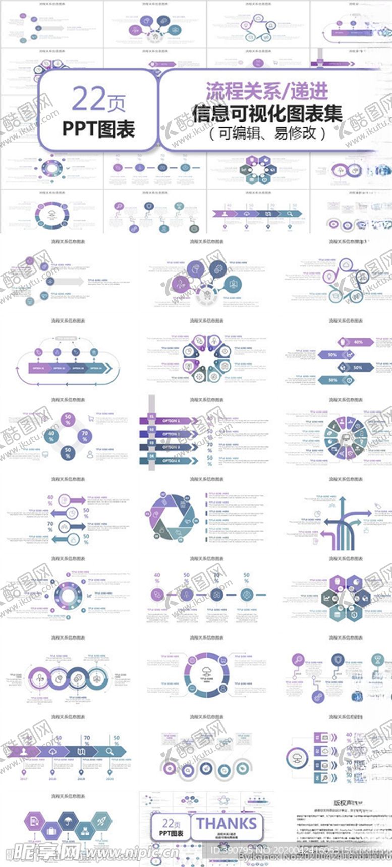 编号：60613610100200451763【酷图网】源文件下载-流程关系递进PPT图表集