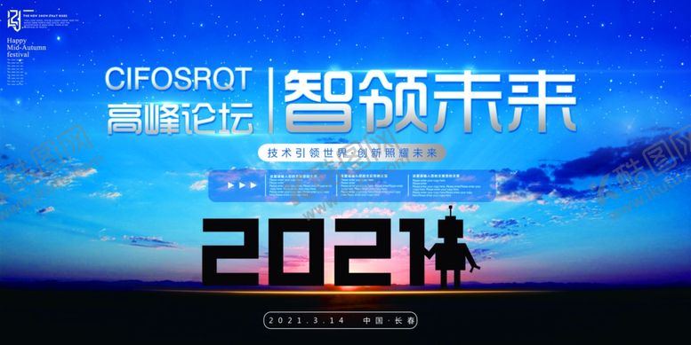 编号：62720309211218127113【酷图网】源文件下载-年会展板