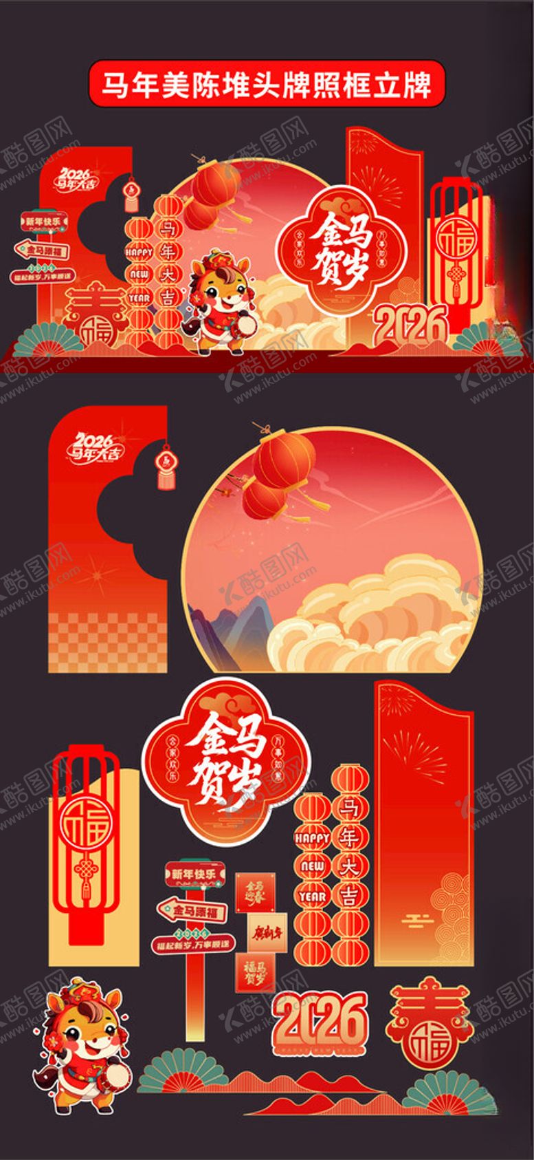 编号：89057001050221061791【酷图网】源文件下载-2026马年