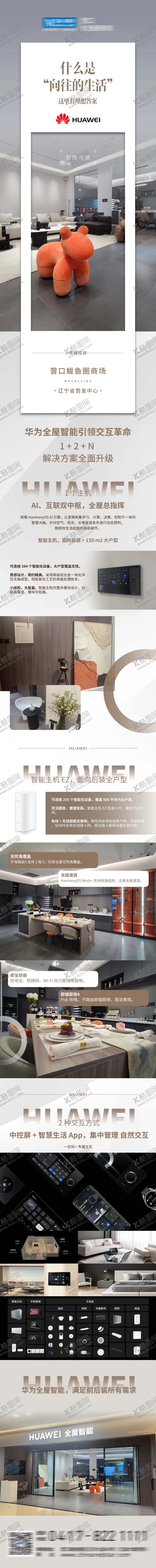 编号：97395111202251231465【酷图网】源文件下载-华为入驻微推长图
