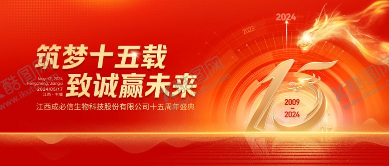 编号：29763012050150356424【酷图网】源文件下载-公司周年庆展板