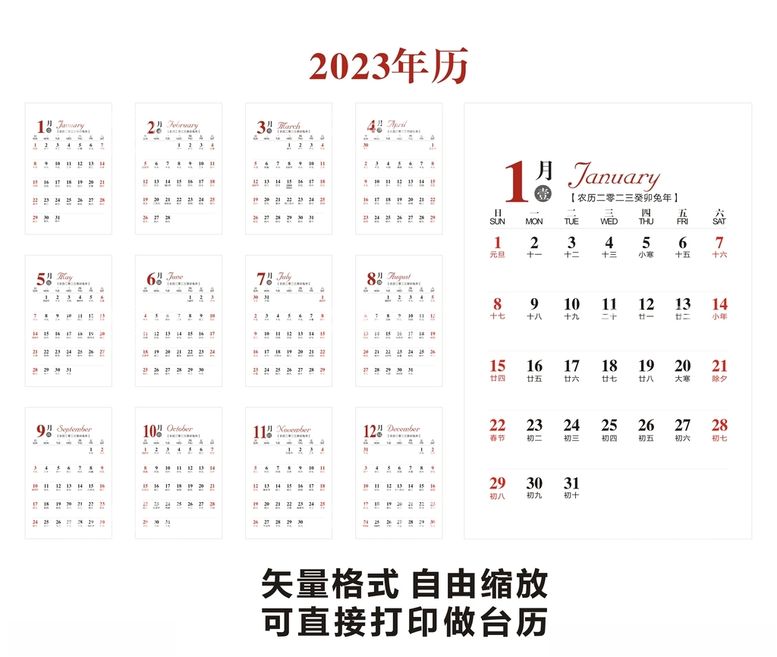 编号：43360012231855512474【酷图网】源文件下载-2023年年历