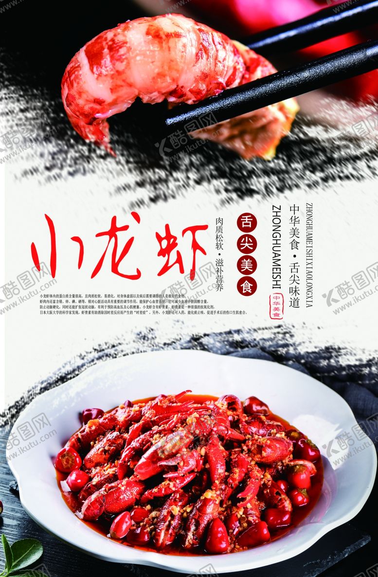 编号：12463407050405562017【酷图网】源文件下载-美味小龙虾海报