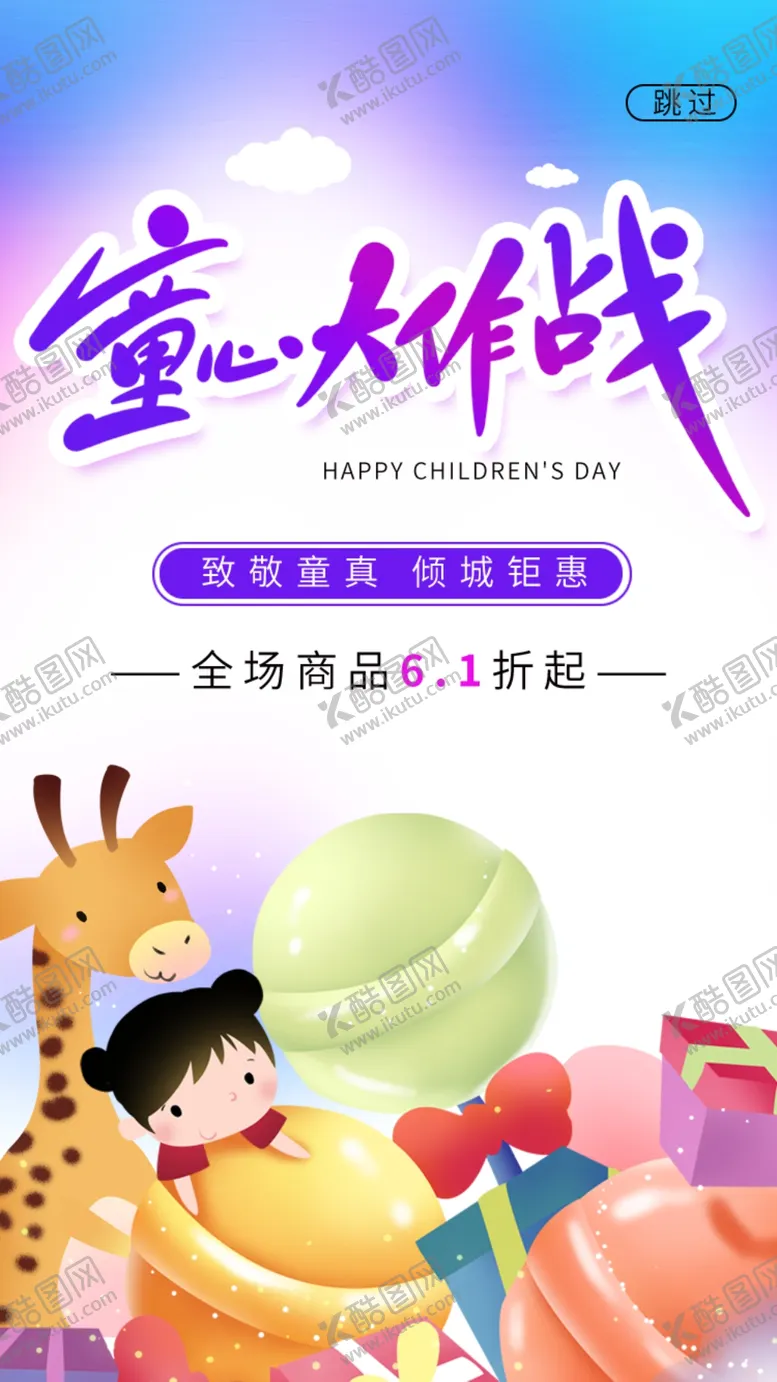 编号：74455502011445504571【酷图网】源文件下载-六一儿童节