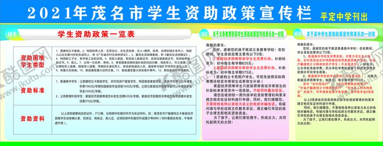 编号：69800311211146528363【酷图网】源文件下载-学生资助政策宣传栏