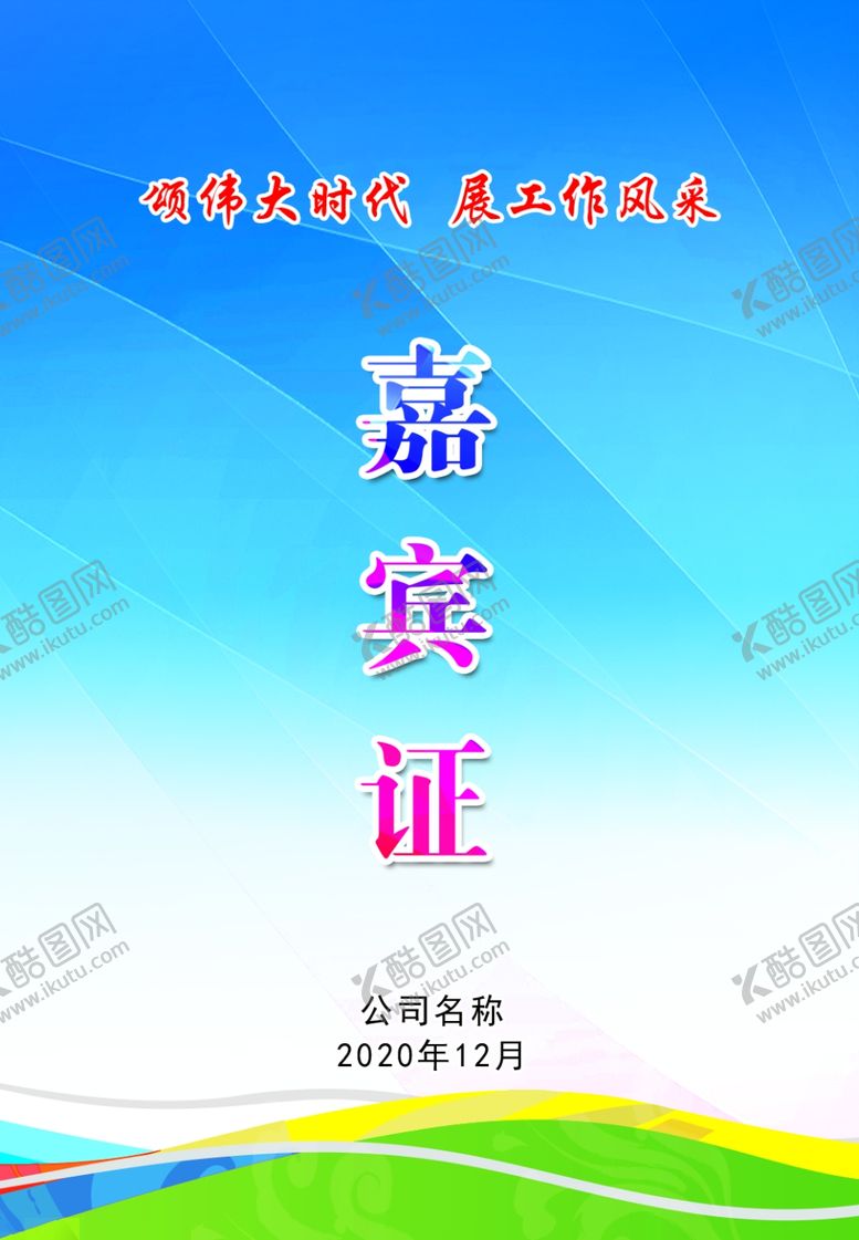 编号：32595704300523351402【酷图网】源文件下载-工作证