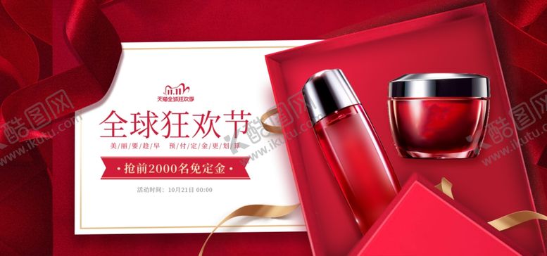 编号：34942509192328517291【酷图网】源文件下载-护肤品淘宝海报