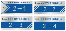 门牌蓝色简约大气高档
