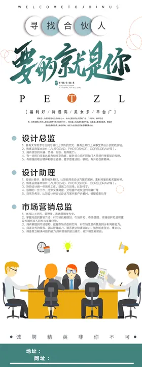 招聘诚英才贤纳士展架