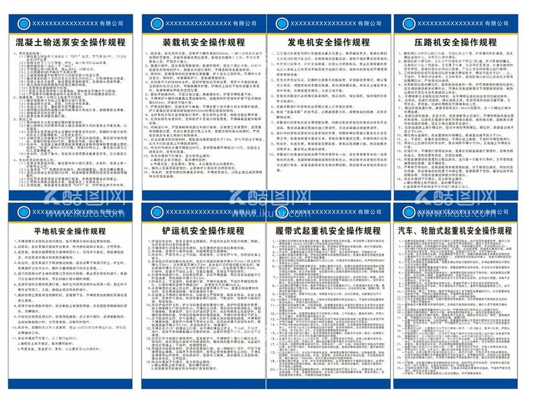 编号：79286811270533251665【酷图网】源文件下载-安全操作规程