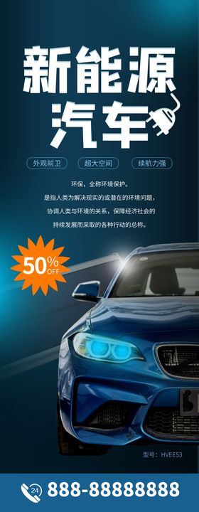 新能源汽车