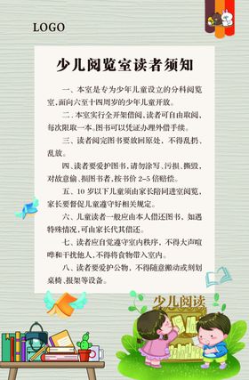 图书馆上墙制度