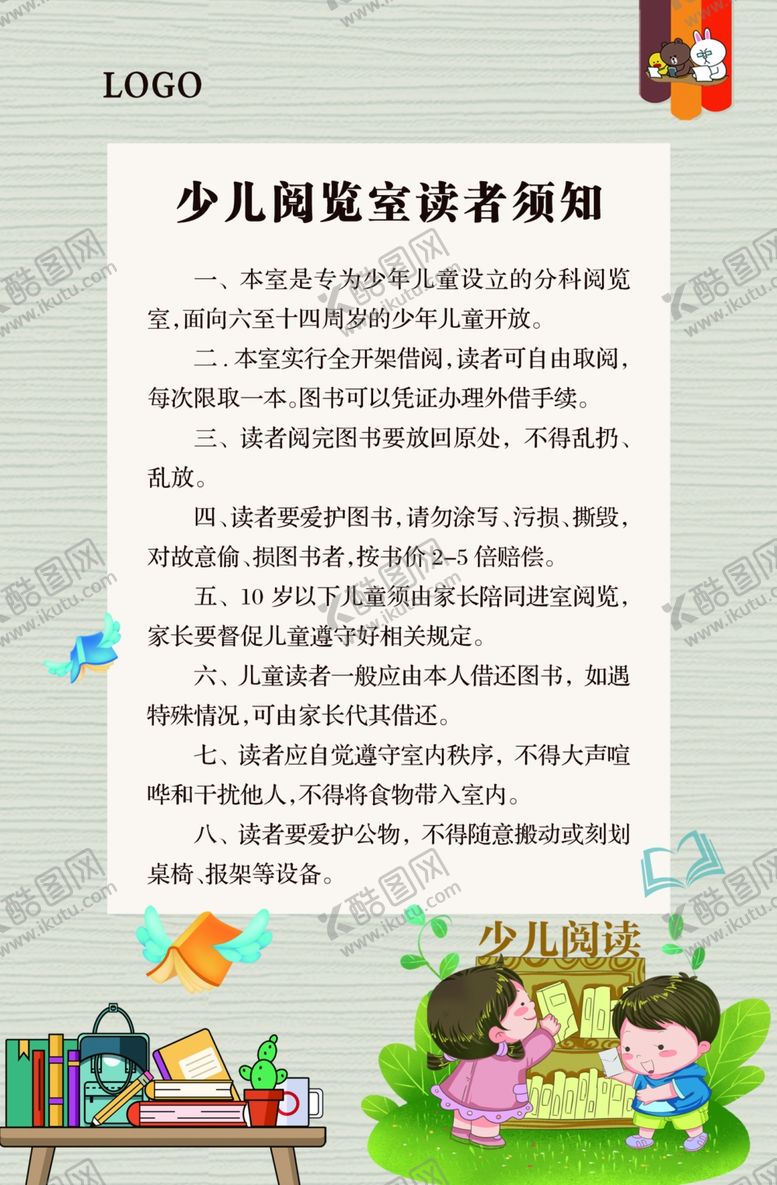 编号：76859507031529181620【酷图网】源文件下载-图书馆制度