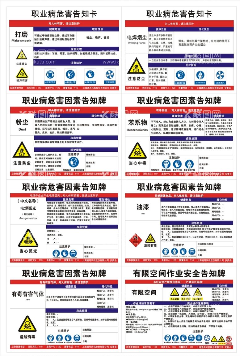 编号：39566612221836212885【酷图网】源文件下载-职业病危害告知牌