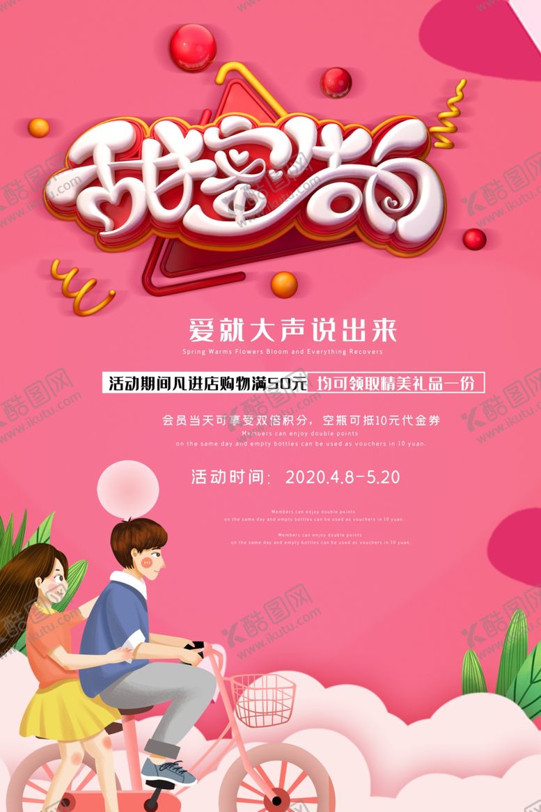 编号：99738309131344408208【酷图网】源文件下载-情人