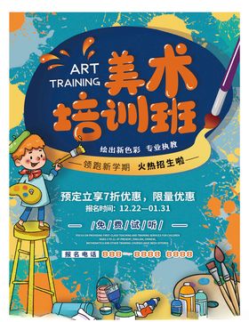 美术培训班