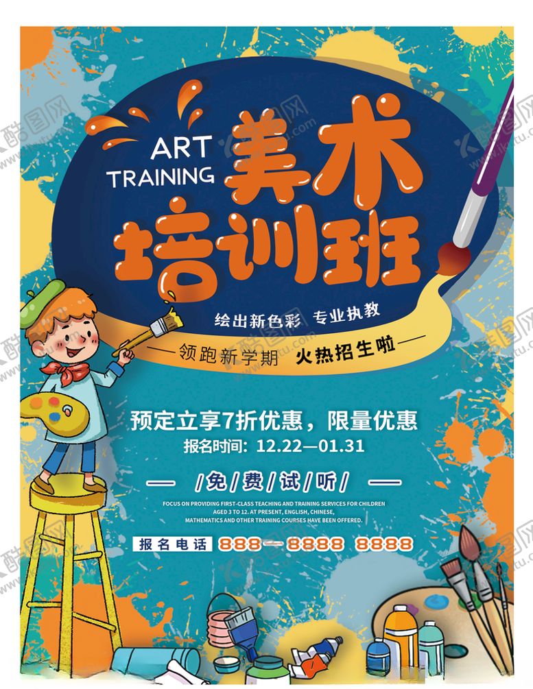 编号：62645505111133398114【酷图网】源文件下载-美术培训班