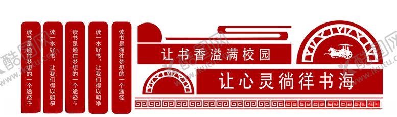 编号：12965009180939031988【酷图网】源文件下载-读书文化墙