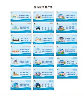 上海宝山区公益广告