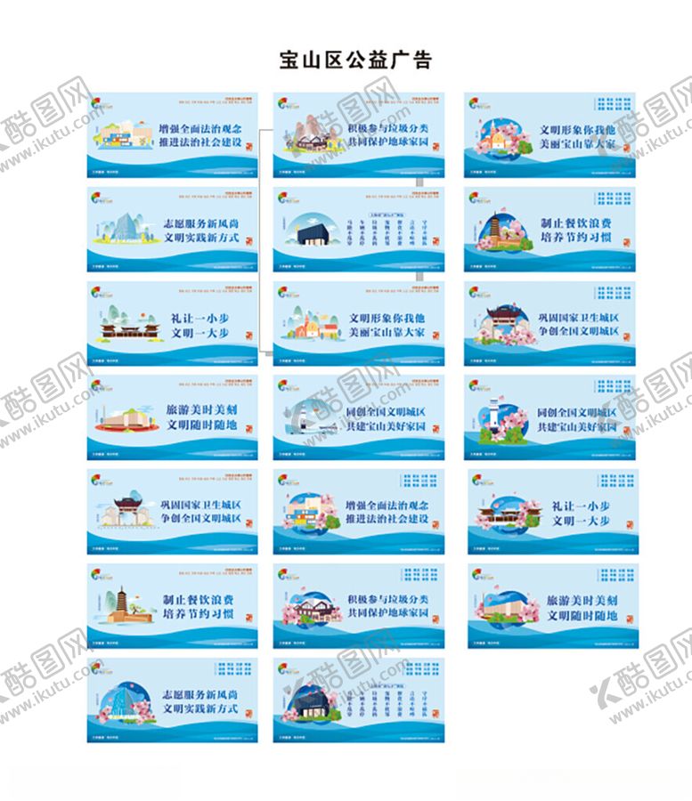 编号：26078404271600183444【酷图网】源文件下载-上海宝山区公益广告