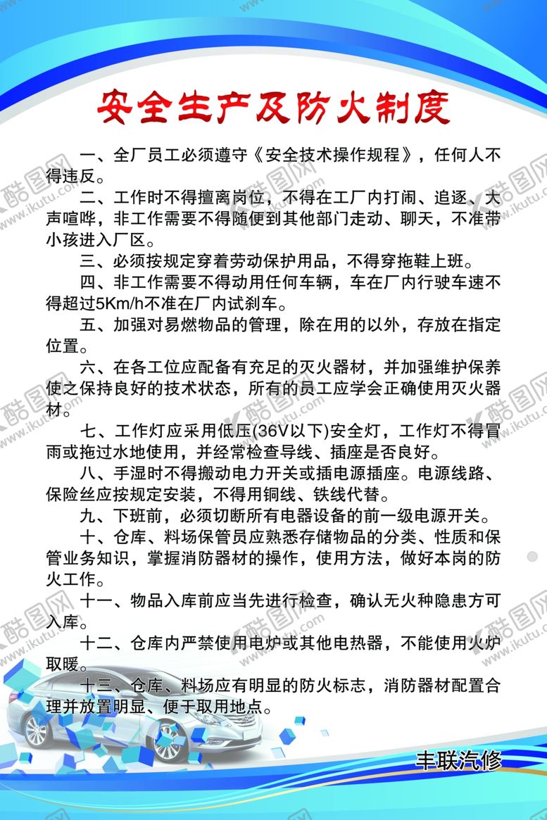 编号：29068209290641462128【酷图网】源文件下载-汽修制度牌