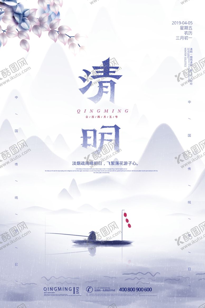 编号：54897504191723075730【酷图网】源文件下载-清明节海报广告背景素材模版促销
