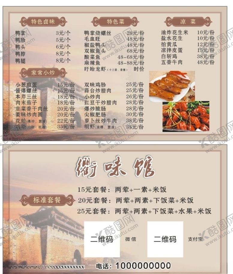 编号：25200206290711122141【酷图网】源文件下载-衢味外卖卡