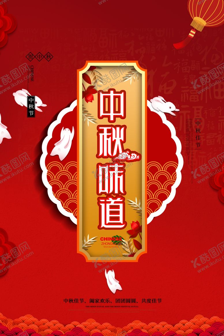 编号：97807907052234379976【酷图网】源文件下载-中秋味道