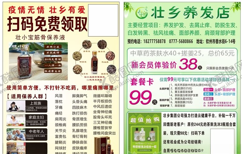 编号：10415904200943181934【酷图网】源文件下载-壮乡-壮小宝宣传单
