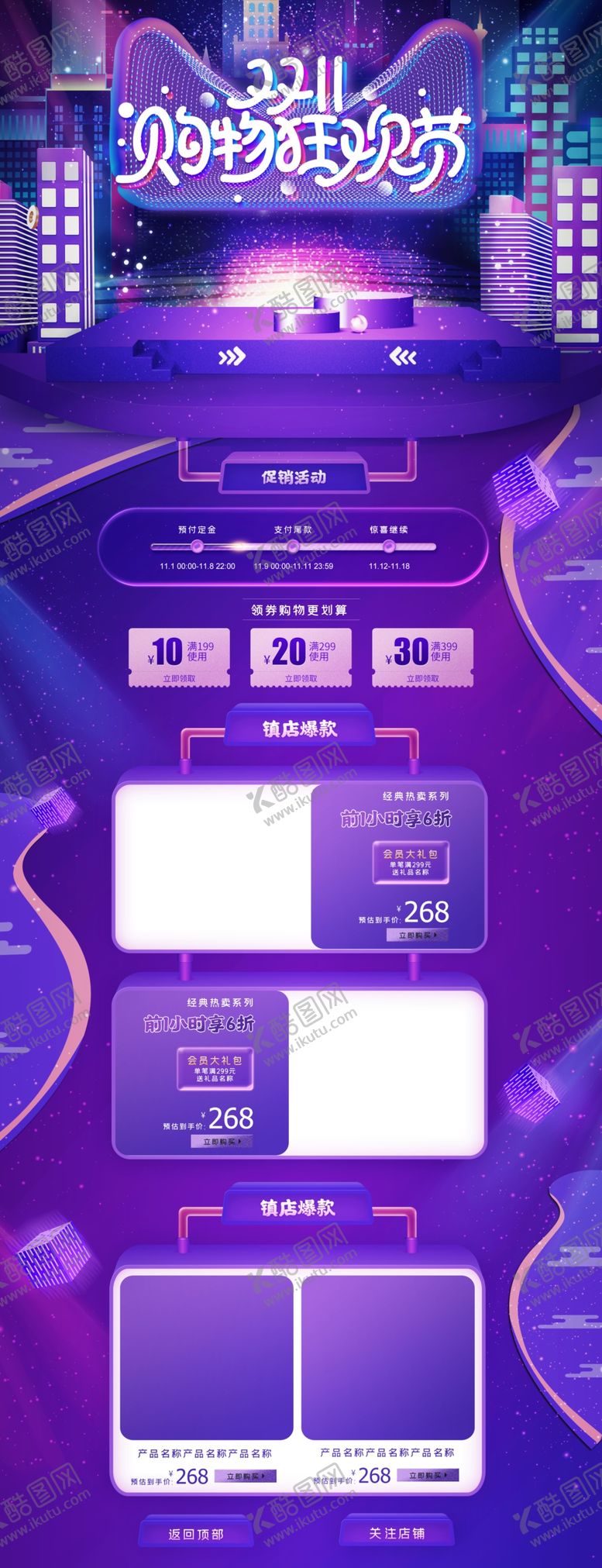 编号：68553109221135267695【酷图网】源文件下载-双11详情页