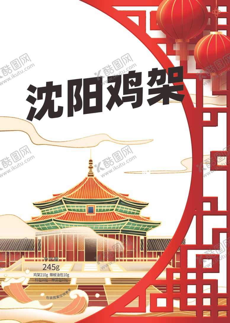 编号：20574102040640239521【酷图网】源文件下载-沈阳鸡架