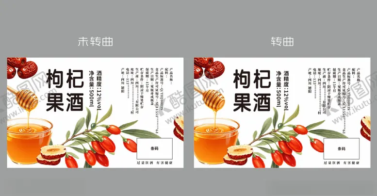 编号：31161404281343054121【酷图网】源文件下载-枸杞大枣蜂蜜酒标