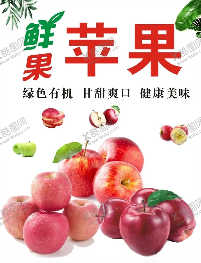 编号：98666702090745406376【酷图网】源文件下载-苹果图