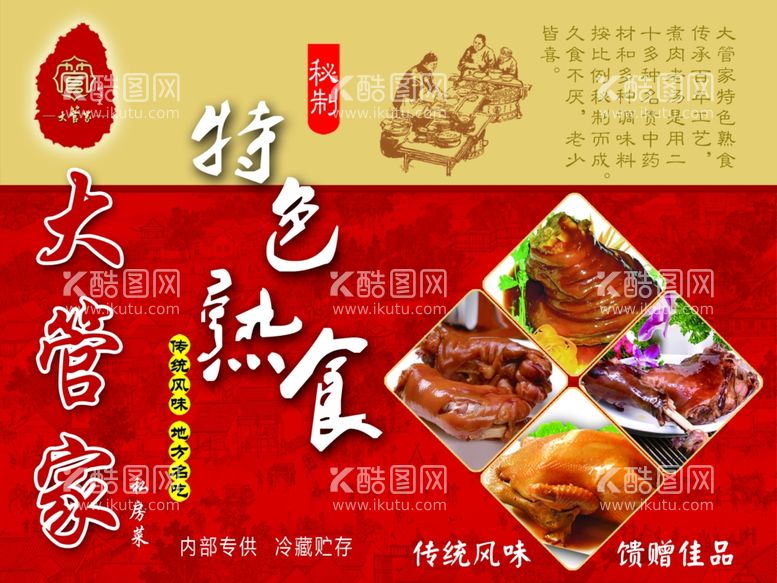 编号：24550703211805251502【酷图网】源文件下载-熟食