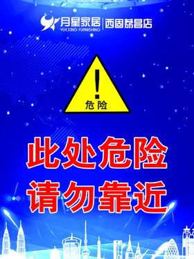 此处危险海报