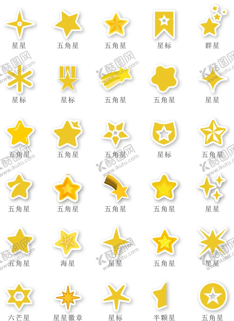 编号：69501409150645356713【酷图网】源文件下载-星星图标