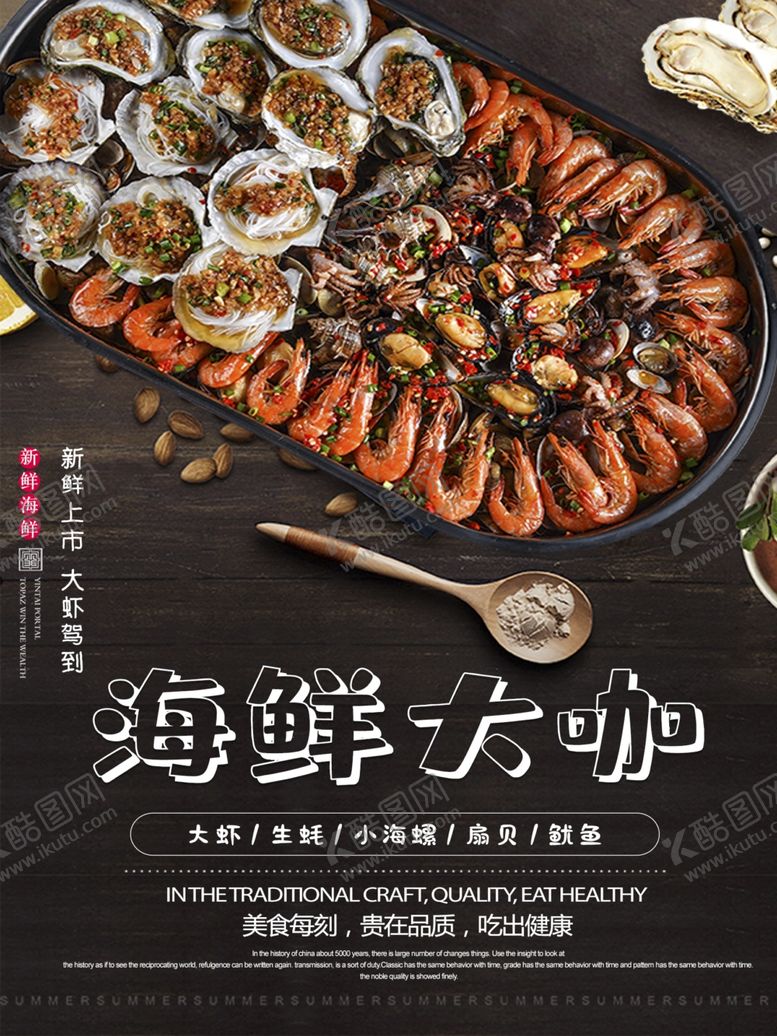 编号：59169610291141356407【酷图网】源文件下载-海鲜大咖