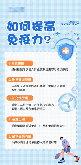 益生菌肠道产品海报