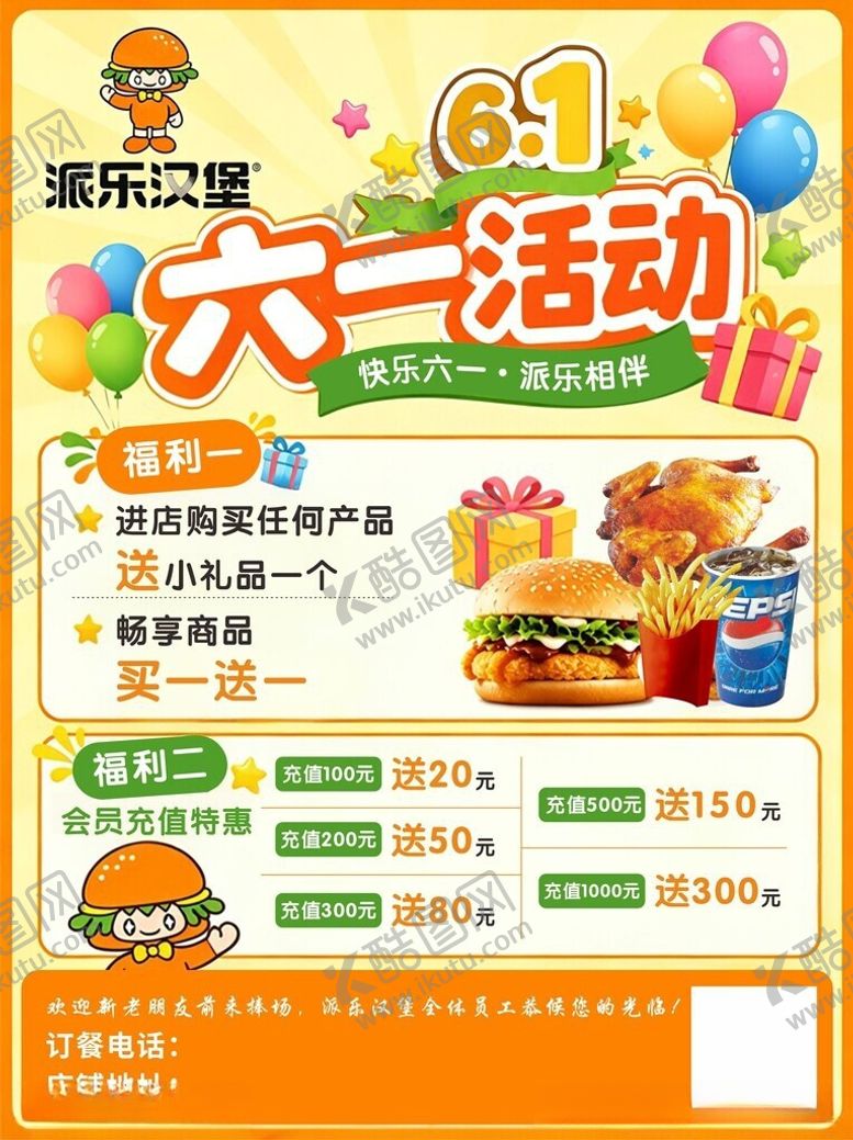 编号：50389406081202007655【酷图网】源文件下载-六一欢乐购活动宣传海报