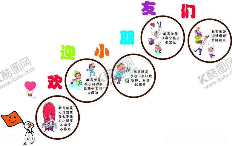 编号：51809812111120134665【酷图网】源文件下载-幼儿园楼梯墙