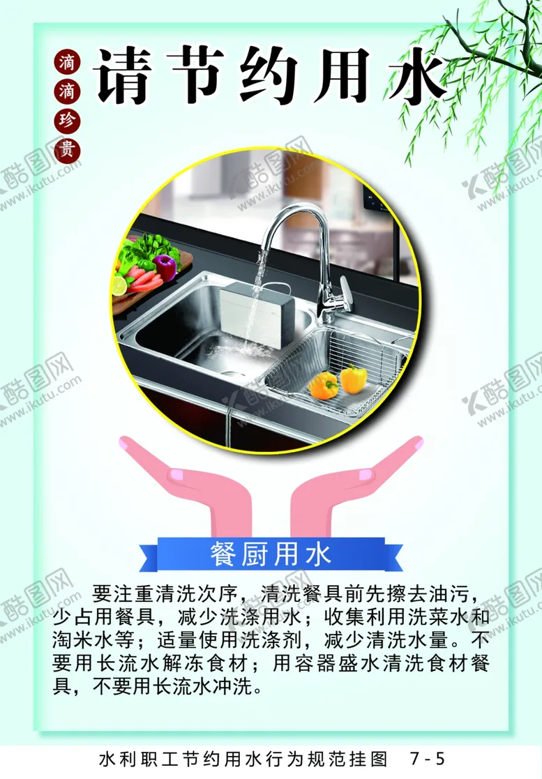 编号：48875206280119491435【酷图网】源文件下载-请节约用水
