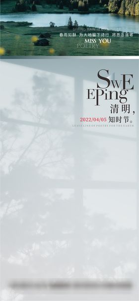 清明节海报房地产光影中式