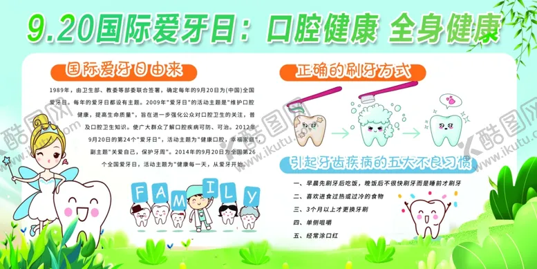 编号：53486207020652065032【酷图网】源文件下载-爱牙日