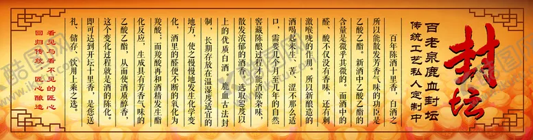 编号：31742609190641533672【酷图网】源文件下载-百老泉 酒文化