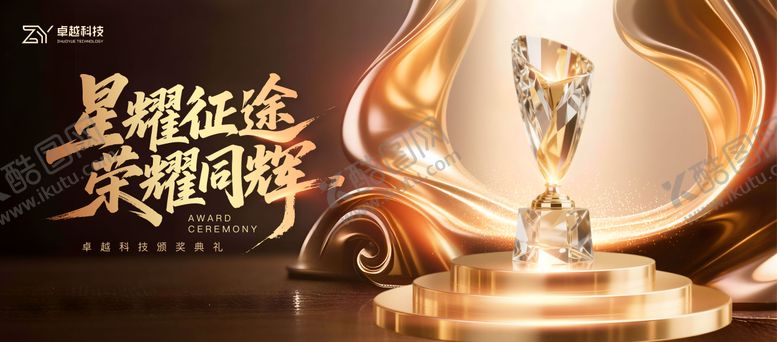 编号：38604310260007095667【酷图网】源文件下载-颁奖典礼