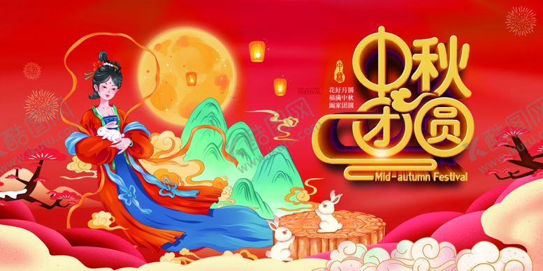 编号：43830410120413064704【酷图网】源文件下载-中秋团圆夜的神话场景