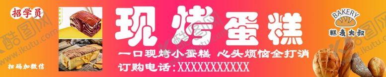 编号：37378801261430309339【酷图网】源文件下载-现烤蛋糕图片
