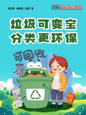 儿童参与垃圾分类宣传图