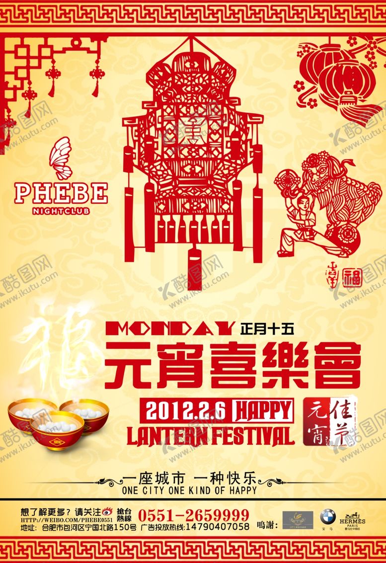 编号：74947910080949453386【酷图网】源文件下载-元宵喜乐会